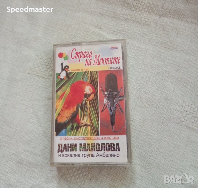 Дани Манолова - Страна на мечтите, снимка 1