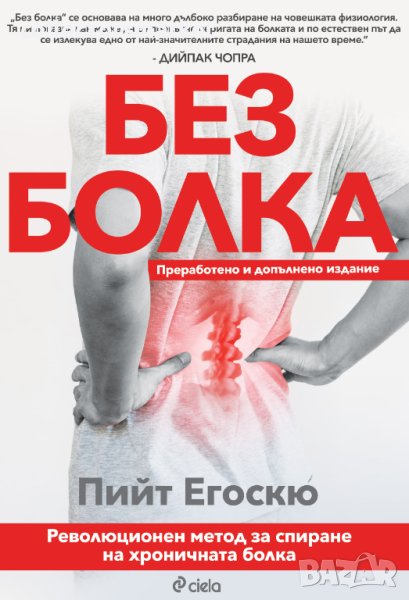 Без болка, снимка 1