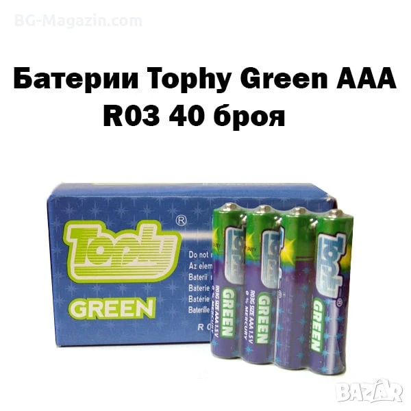 Батерии AAA R03 Sky Green / Toply Green – 40 броя цинкови в кутия, снимка 1