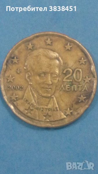 20 Euro Cent 2002 года Греция, снимка 1