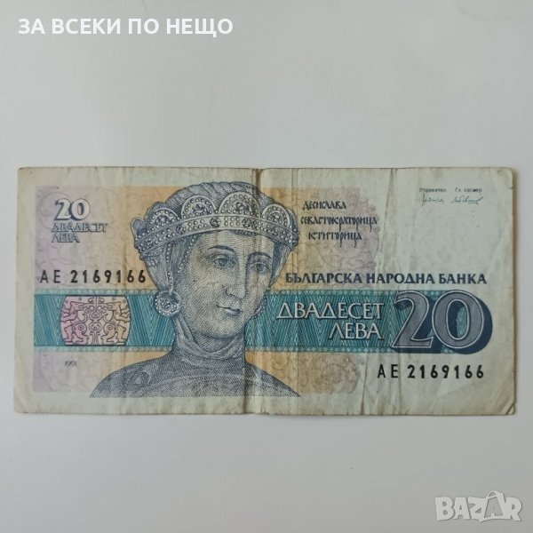 20 ЛЕВА 1991, снимка 1