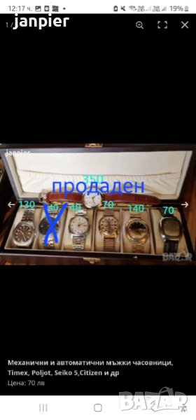 Механични и автоматични мъжки часовници, Timex, Poljot, Seiko 5,Citizen и др, снимка 1