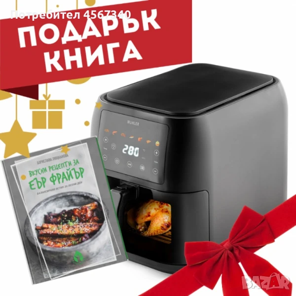 Фритюрник с горещ въздух , снимка 1