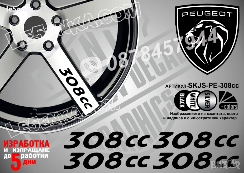 Peugeot 308сс надписи за спици, снимка 1