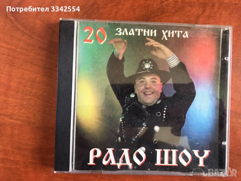 СД CD МУЗИКА -РАДО, снимка 1