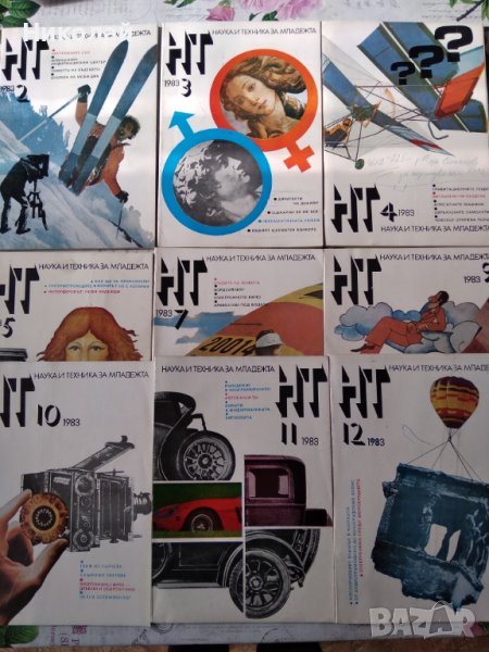 Списания Наука и техника, снимка 1