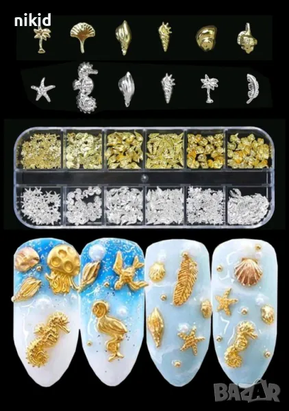 12 вида морски декорации златисти сребристи миди рапан декорация звезди морско конче нокти маникюр , снимка 1