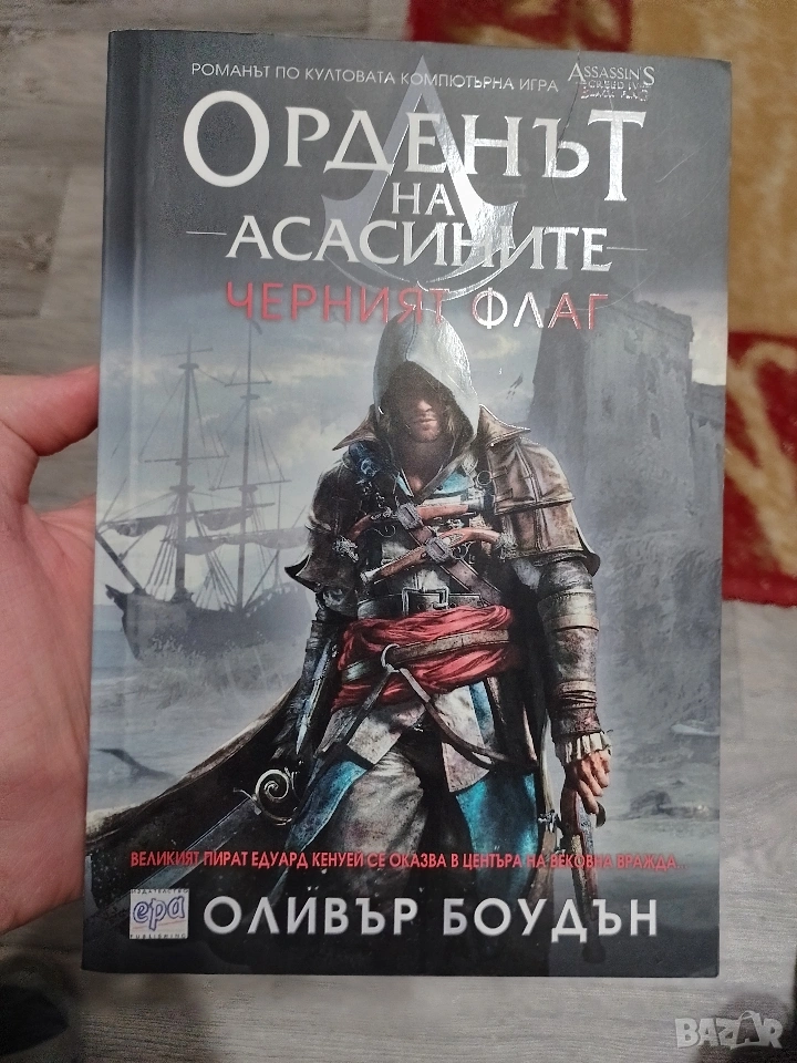 Орденът на асасините - Черният флаг, снимка 1