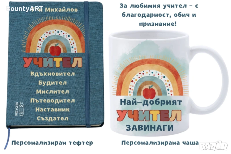 Подарък за учител, снимка 1