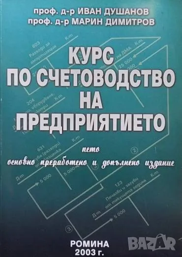 Курс по счетоводство на предприятието, снимка 1