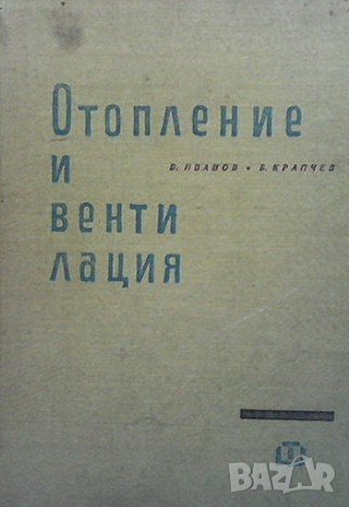 Отопление и вентилация Велислав Иванов, снимка 1