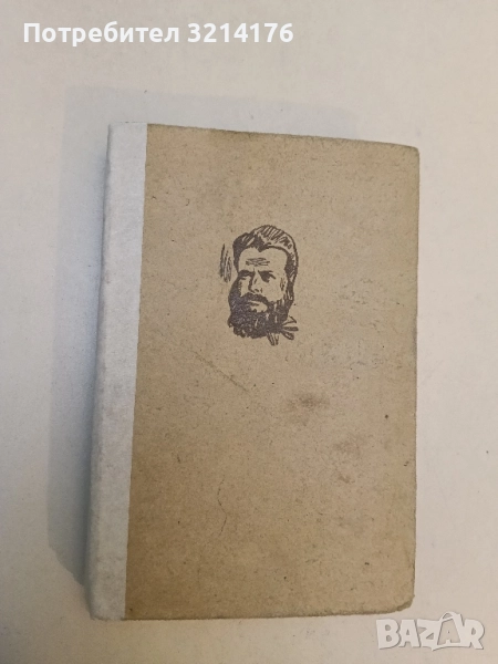 Съчинения на Христо Ботйовъ. Томъ 1 - Христо Ботев (1935, С предговоръ от Георги Константиновъ), снимка 1