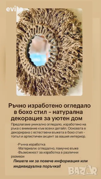 Ръчно изработено огледало в Бохо стил! , снимка 1