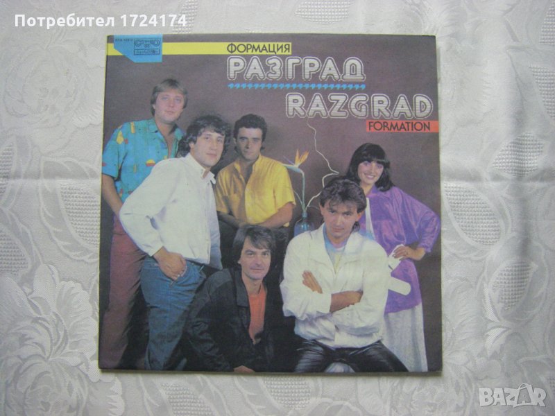 ВТА 12012 - Формация Разград - Избрани песни, снимка 1