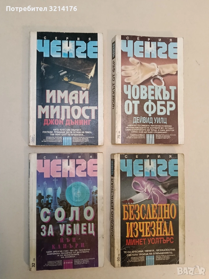 Соло за убиец - Йън Клиъри, снимка 1