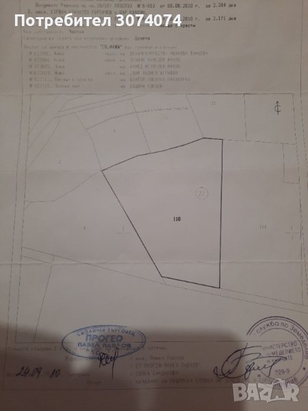 Парцел 2171 дка Куклен, снимка 1