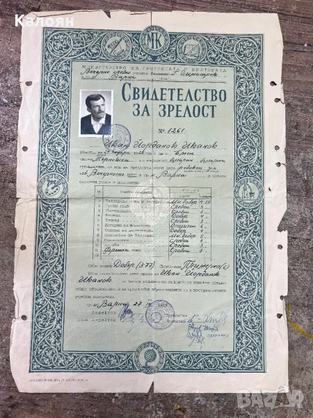 Стар документ свидетелство за зрелост, снимка 1