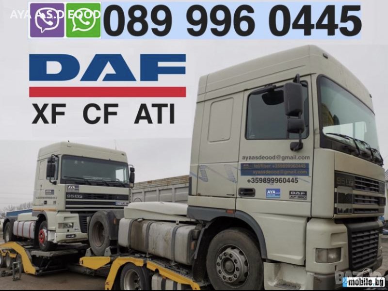 DAF XF CF 95 380 430 480 Купувам, снимка 1