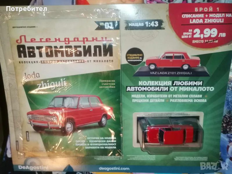 Ваз Лада Жигули колекционерска количка+списание нови, неразопаковани, снимка 1