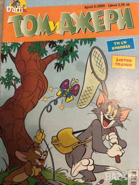 Том и Джери. Бр. 5 / 2009, снимка 1