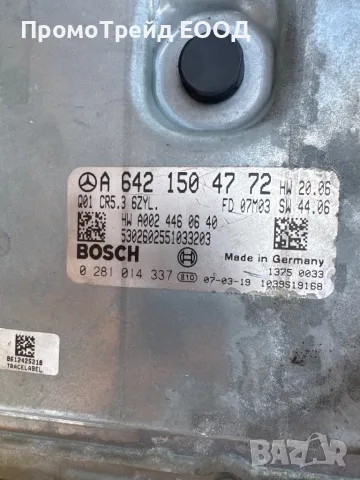 Компютър двигател Мерцедес Е клас ECU Mercedes S-class 0281014337 A6421504772
