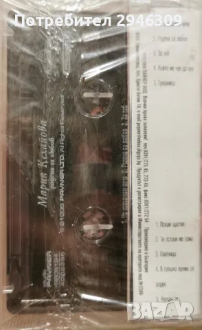 Мария Кехайова - Родена за любов(1998), снимка 2 - Аудио касети - 50019184