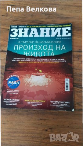 Списание GEO 10 бр, снимка 7 - Списания и комикси - 30773420