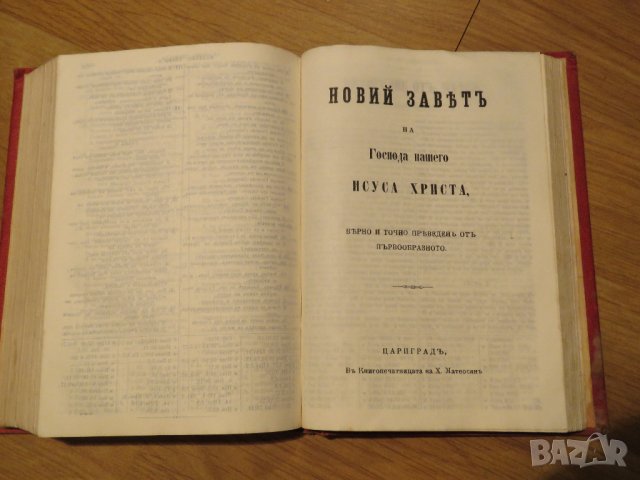 ✞ Цариградска библия изд.1914г,стария  и новия  завет -черв.най точния и достоверен превод, снимка 12 - Антикварни и старинни предмети - 30121381