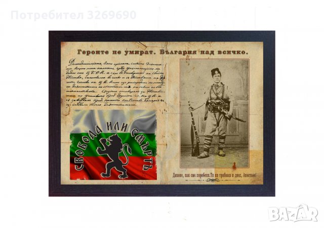 Васил Левски постер плакат, снимка 5 - Картини - 35496475