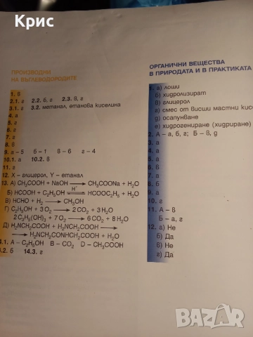 Химия и опазване на околната среда за 9 клас , снимка 2 - Учебници, учебни тетрадки - 38397653