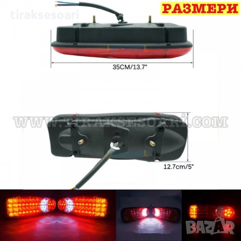 2 броя Диодни Стопове 35см ЛЕД Диодни Стопове за ремарке 12 и 24 Волта Стопове за ремарке, снимка 2 - Аксесоари и консумативи - 34292563