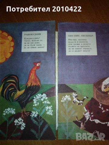 Детска книжка, 1984 г., снимка 2 - Детски книжки - 30623910