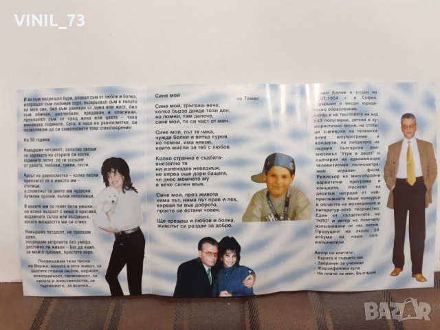Живко Колев-Незабравими песни, снимка 5 - Аудио касети - 32190864