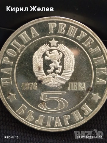 Сребърна монета 5 лева 1976г. НРБ 100г. АПРИЛСКО ВЪСТАНИЕ за КОЛЕКЦИОНЕРИ 40145
