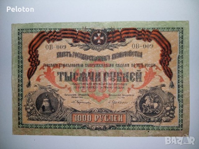 1000 рубли от 1919 