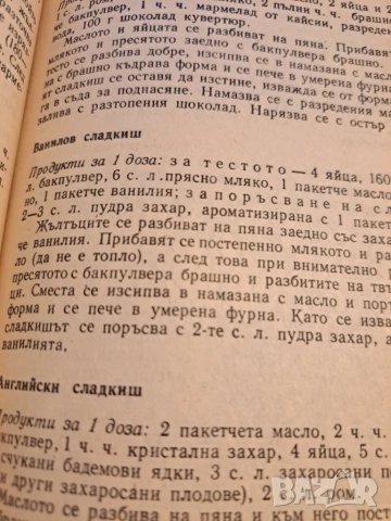 Сладкарско изкуство - Техника 1982, снимка 3 - Други - 48732157