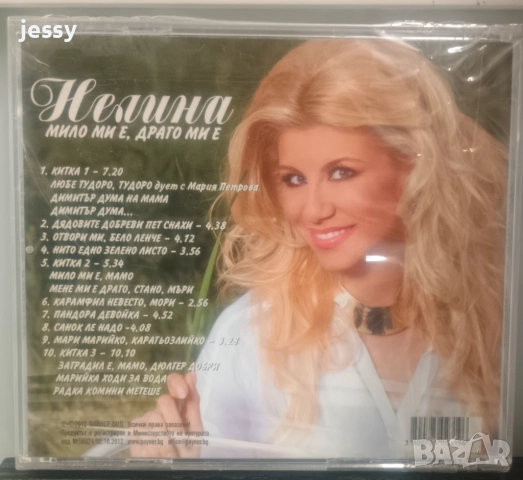 Нелина - Колекция от дискове , снимка 9 - CD дискове - 47398171
