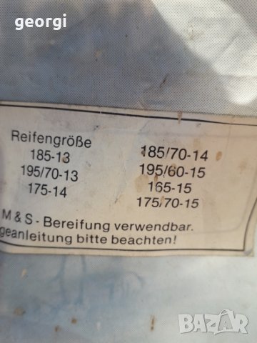 Немски комплект вериги за сняг Husky , снимка 8 - Аксесоари и консумативи - 31515085