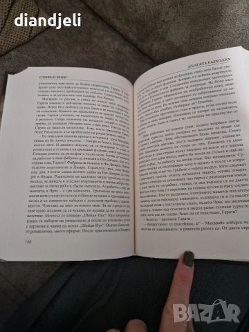 Дългата разходка-Стивън Кинг, снимка 3 - Художествена литература - 52795486