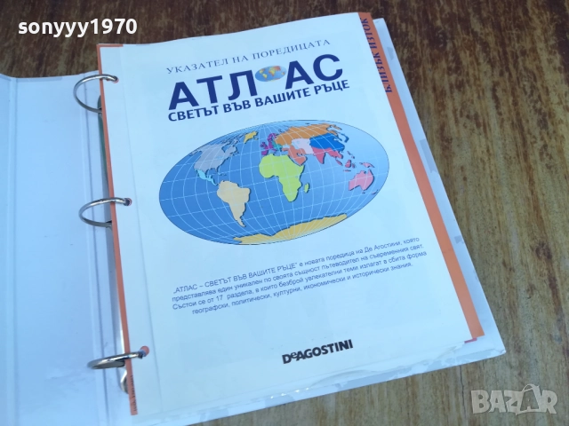 АТЛАС-ГОЛЯМ КОЛЕКЦИОНЕРСКИ-DEAGOSTINI 1809251338, снимка 12 - Колекции - 51756718