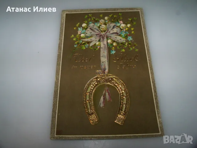 Стара австрийска новогодишна пощенска картичка, 1910г. 2, снимка 2 - Филателия - 49521828