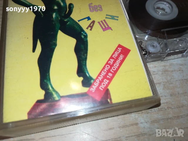 СМЯХ БЕЗ ГАЩИ-КАСЕТА 2007251117, снимка 7 - Аудио касети - 51079460