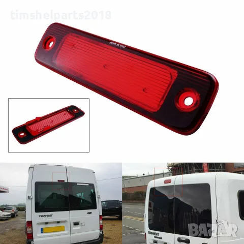 Трети стоп за Ford Transit 2006-2013