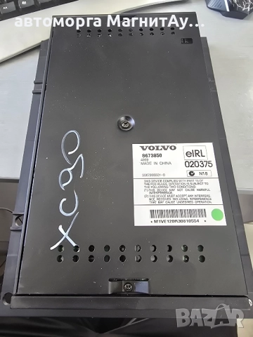 8673850 усилвател Волво ХЦ90 Volvo XC90