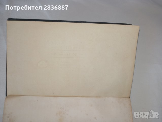 Стара книга- албум издание 1845 г. /твърда корица/., снимка 9 - Художествена литература - 31686140