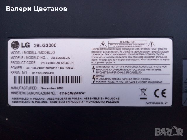 телевизор  LG 26LG3000  на части
