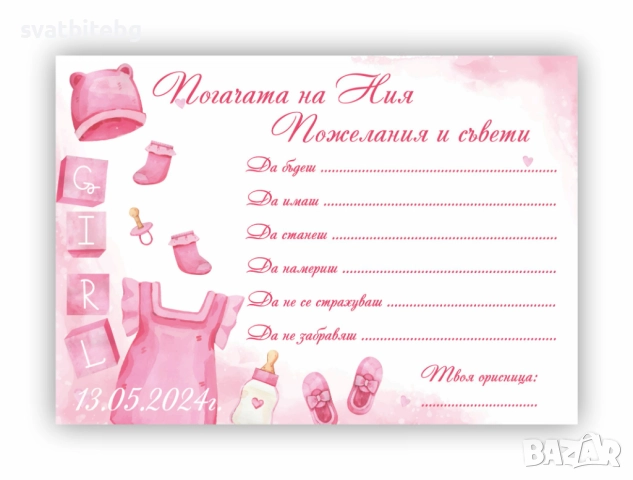 Карти за наричане и орисване на бебе, Магнитчета за Погача, снимка 15 - Други - 52105814