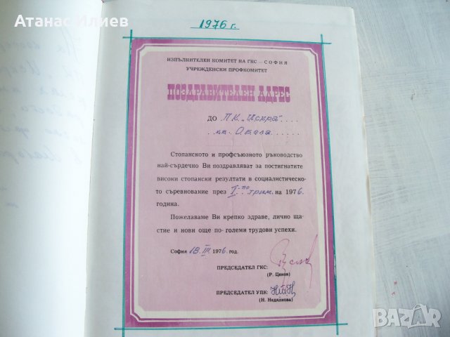 Почетна книга от соца с автограф на космонавта Георги Иванов 1975г., снимка 6 - Други ценни предмети - 30001936