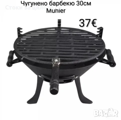 Чугунено барбекю Muhler 30см