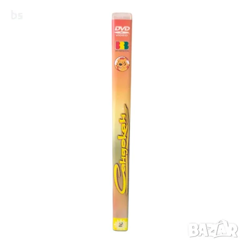 Сандокан DVD с бг аудио, снимка 3 - DVD филми - 56433278